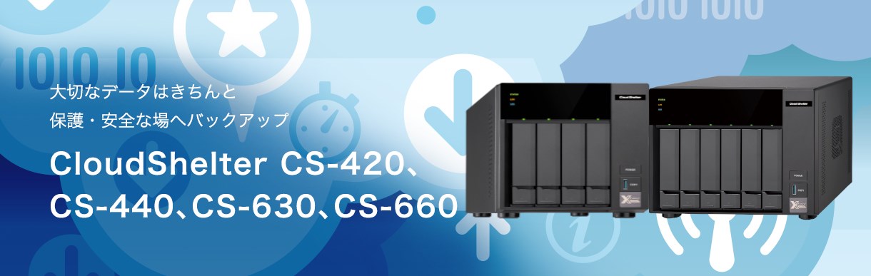 CloudShelter：CS-420、CS-440、CS-630、CS-660【製品情報】株式会社