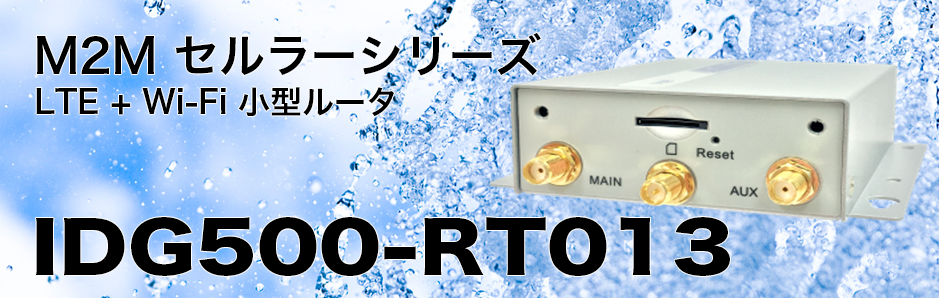 IDG500-RT013