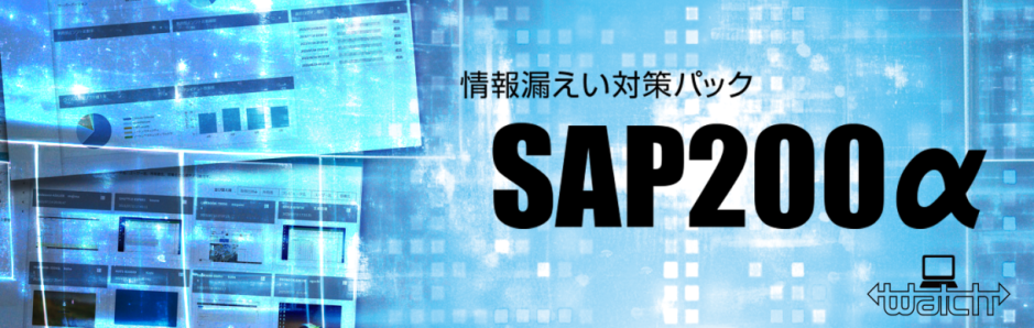 SAP200α